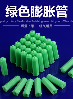 塑料膨胀管绿色6mm8mm涨塞胀塞M6M墙塞胶塞彭胀管胶栓胶粒
