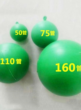 TPVC排水管通球管道实验球塑料通球通球试验球通水球50 75 110 16