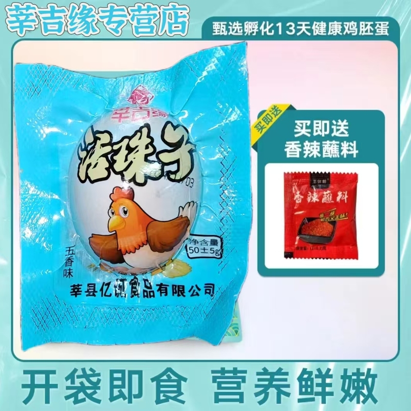 莘吉缘13天新鲜活珠子五香香辣凤凰蛋钢化蛋开袋即食钢化蛋毛鸡蛋