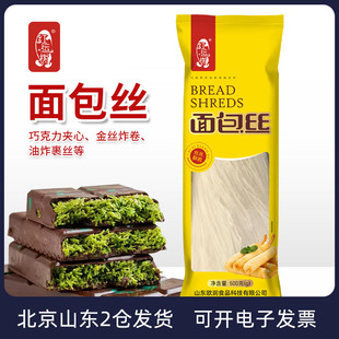 红运树面包丝冷冻面包丝长丝袋装面包丝迪拜酒店土耳其迪拜巧克力