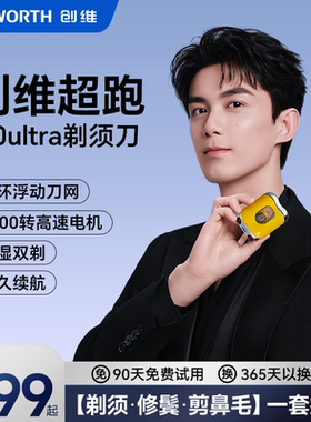 【吴磊同款】剃须刀电动合金机身超跑2Ultra小钢炮mini便携礼物