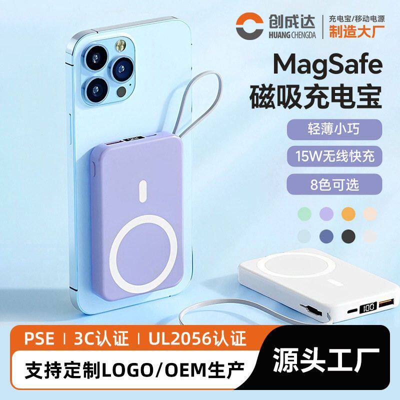 Magsafe超薄磁吸充电宝快充自带线便携15W无线迷你移动电源定制