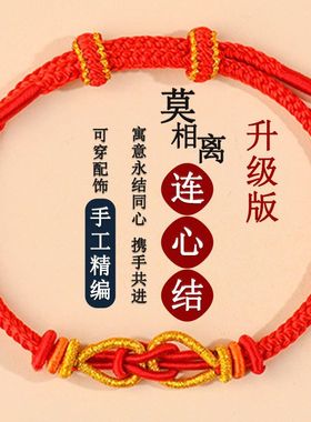批发连心结莫相离手绳diy手工款