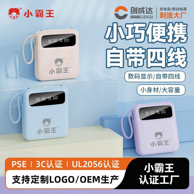 小霸王1万毫安迷你充电宝超级快充自带四线小巧便携移动电源定制