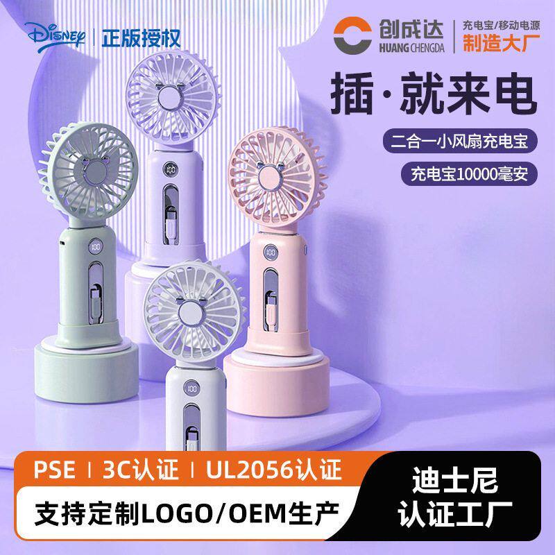 迪士尼跨境新款手持三档小风扇小巧便携迷你充电宝自带线移动电源