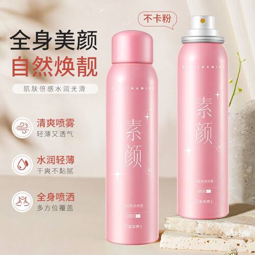 度美博士光感素颜喷雾隔离遮瑕