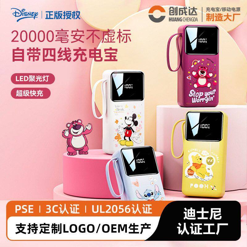 迪士尼1万毫安充电宝22.5W超级快充超大容量自带四线移动电源定制