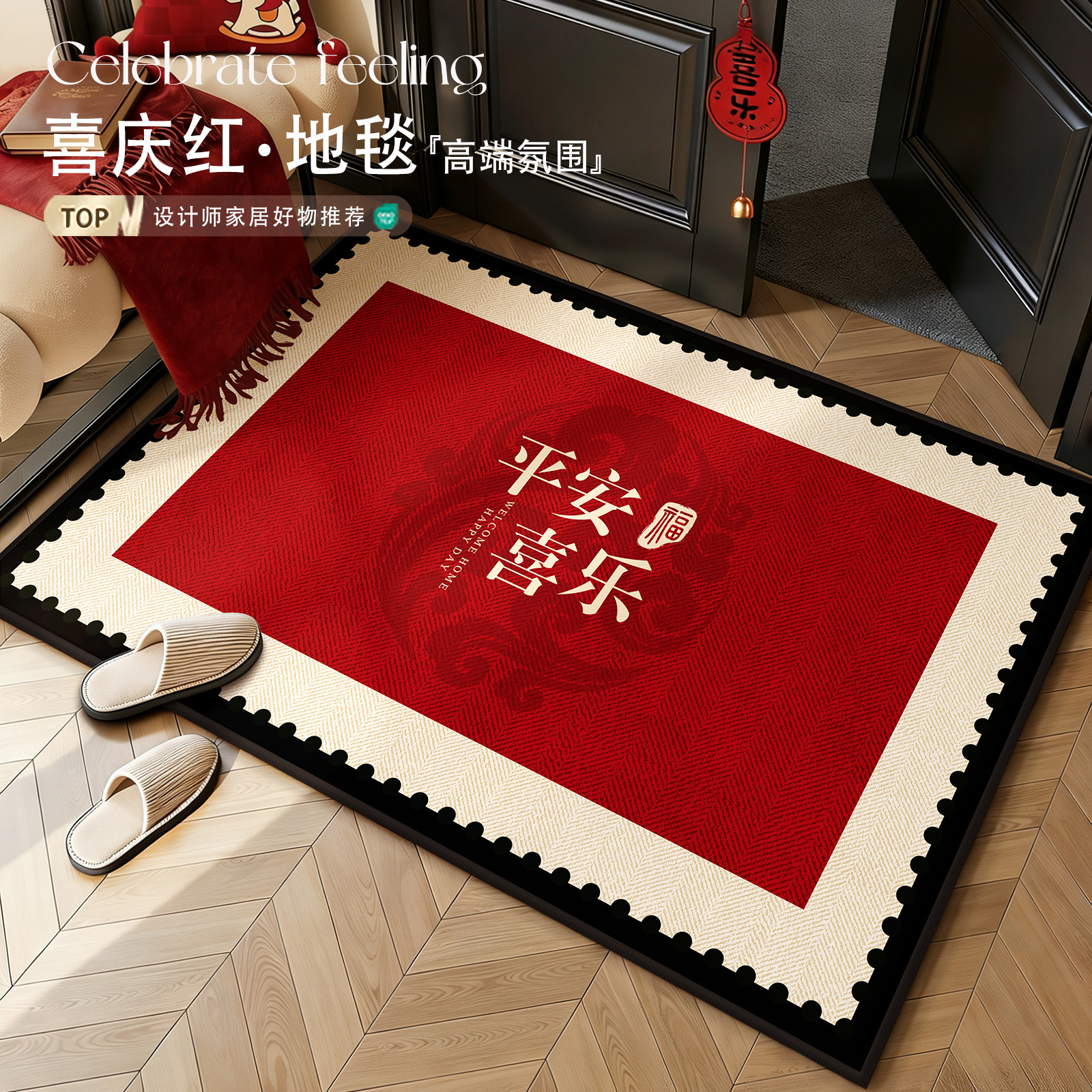 平安喜乐红色高级感入户门地垫新年进门口脚垫子入门喜庆乔迁地毯,居家布艺,入户地垫,淘宝优惠券,粉丝福利购,淘宝优惠卷