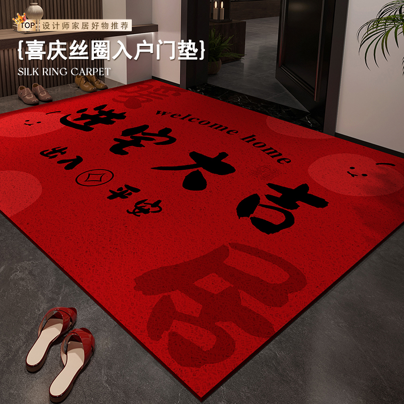 红色喜庆家用耐脏免洗地垫脚垫子