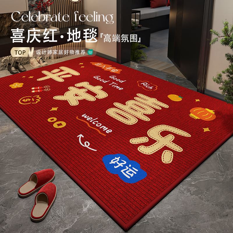 红色喜庆高级感大门口地垫脚垫子