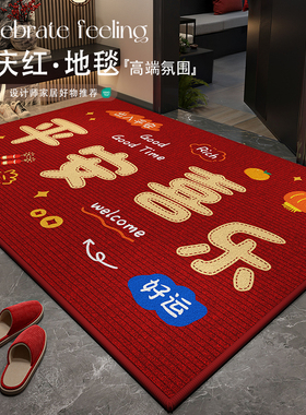 高端脚垫进门口地垫入户门垫红色喜庆家用玄关高级感耐脏防滑地毯