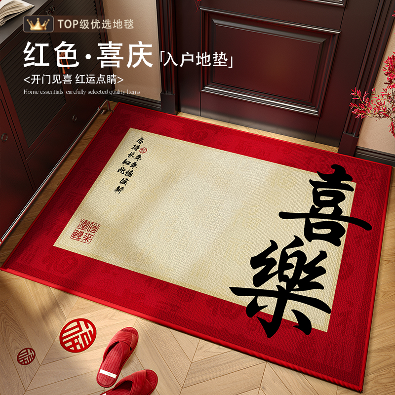 2025新款红色喜庆除尘地垫脚垫子