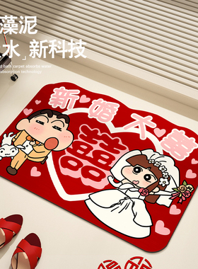 红色喜庆地毯卧室家用新婚硅藻泥婚房脚垫浴室防滑卫生间吸水地垫