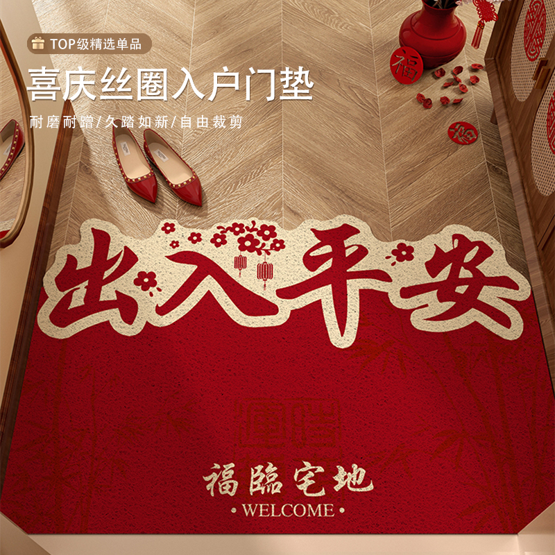 出入平安入门口红色喜庆地垫脚垫