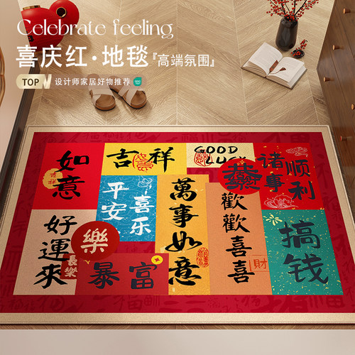 新年氛围感家用玄关装饰地垫脚垫