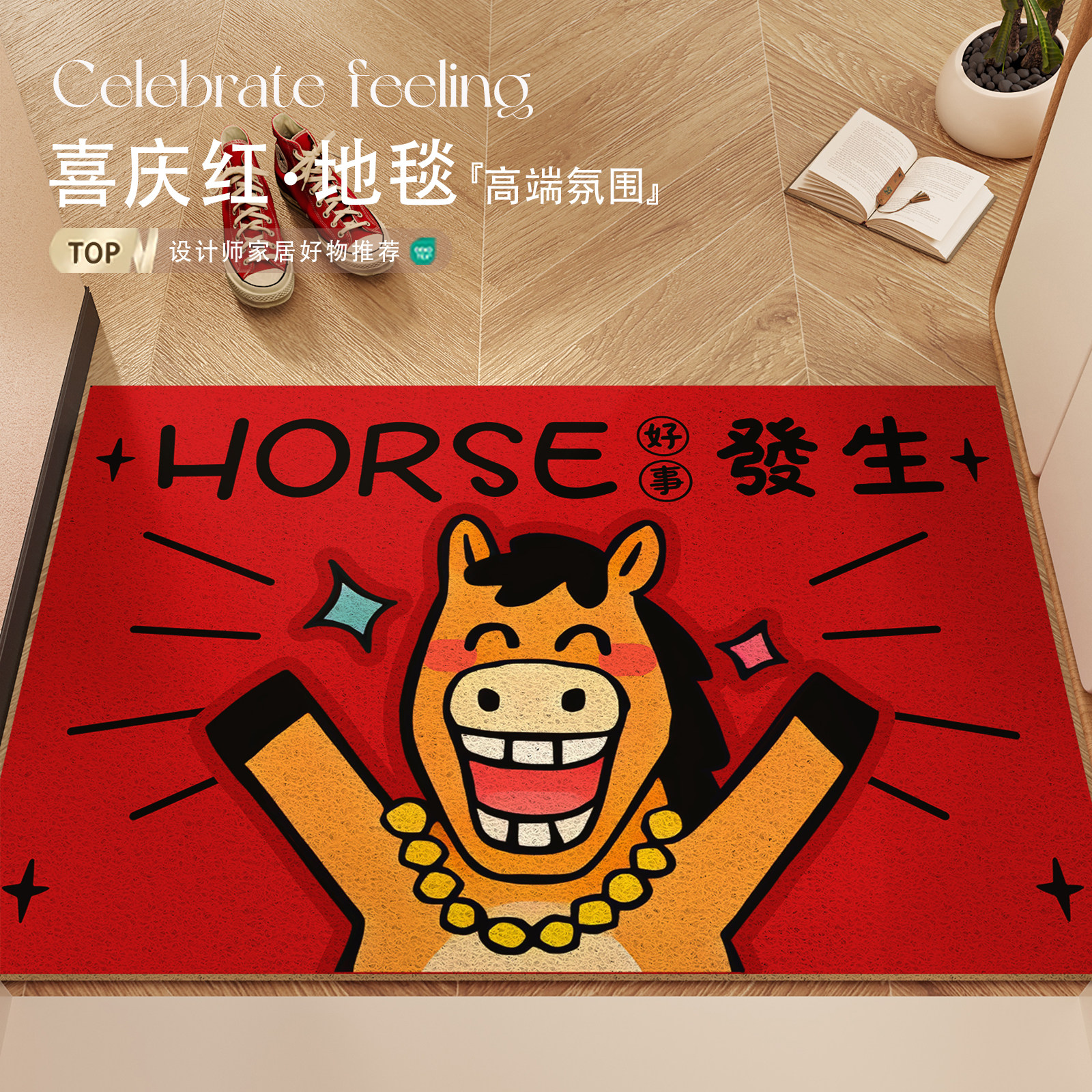 新年喜庆地垫入户门垫进门口丝圈脚垫玄关除尘地毯马年入门可裁剪,居家布艺,入户地垫,淘宝优惠券,粉丝福利购,淘宝优惠卷