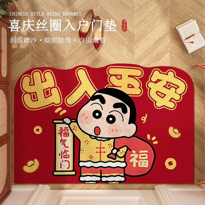 2025新款蜡笔小新喜庆家用地垫