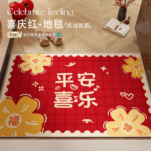 红色喜庆新年氛围感装饰地垫脚垫