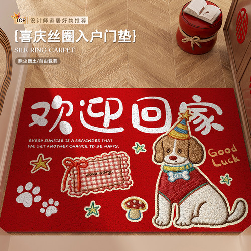 卡通小狗红色喜庆氛围感地垫脚垫