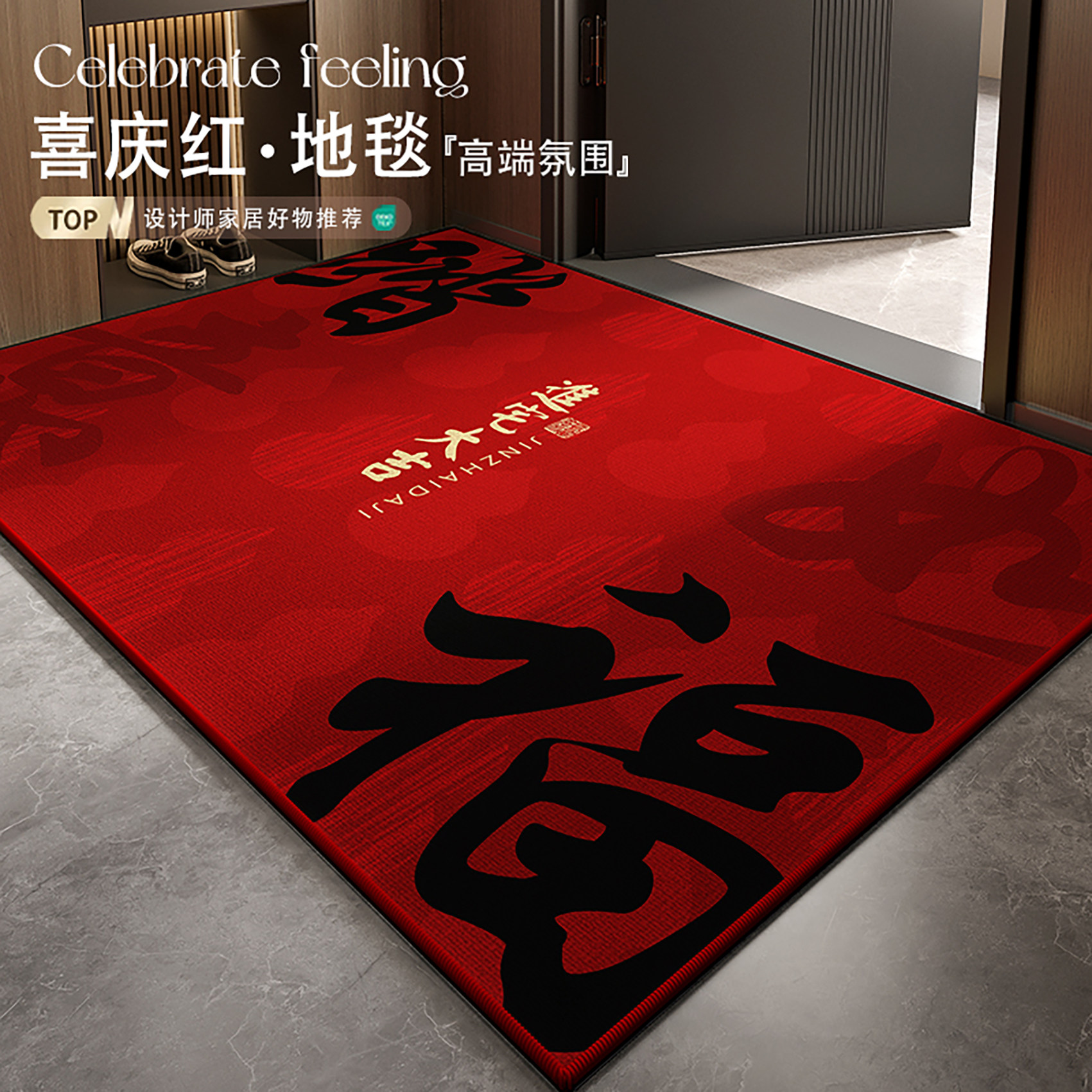 新中式地垫入户门垫进门门口红色喜庆乔迁地毯耐脏脚垫入门可裁剪,居家布艺,入户地垫,淘宝优惠券,粉丝福利购,淘宝优惠卷