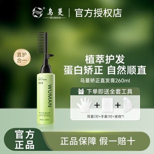 改善毛糙烫染修护护发正品 乌蔓直发膏蛋白矫正柔顺家用发膜套装