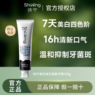 诗宁美白牙膏沸石炫白去黄去渍清新口气去烟渍茶渍除口臭官方正品