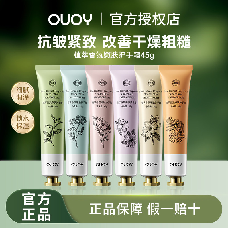 偶语OUOY护手霜保湿锁水细腻护手霜