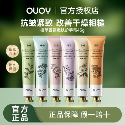 偶语OUOY护手霜保湿锁水细腻滋润呵护双手改善干燥粗糙香氛嫩肤