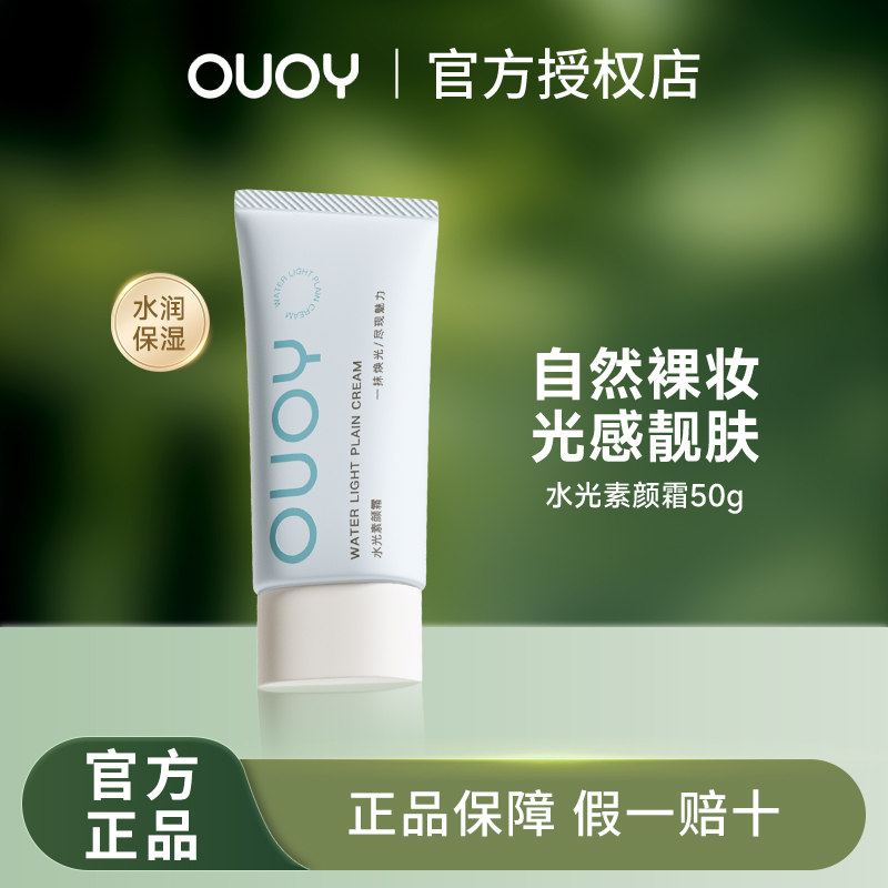 偶语ouoy素颜霜脖子女养肤隔离