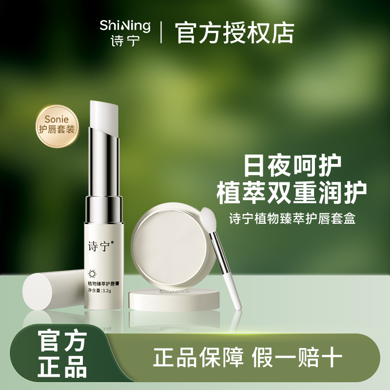 诗宁Sonie润唇膏正品保湿Sonie