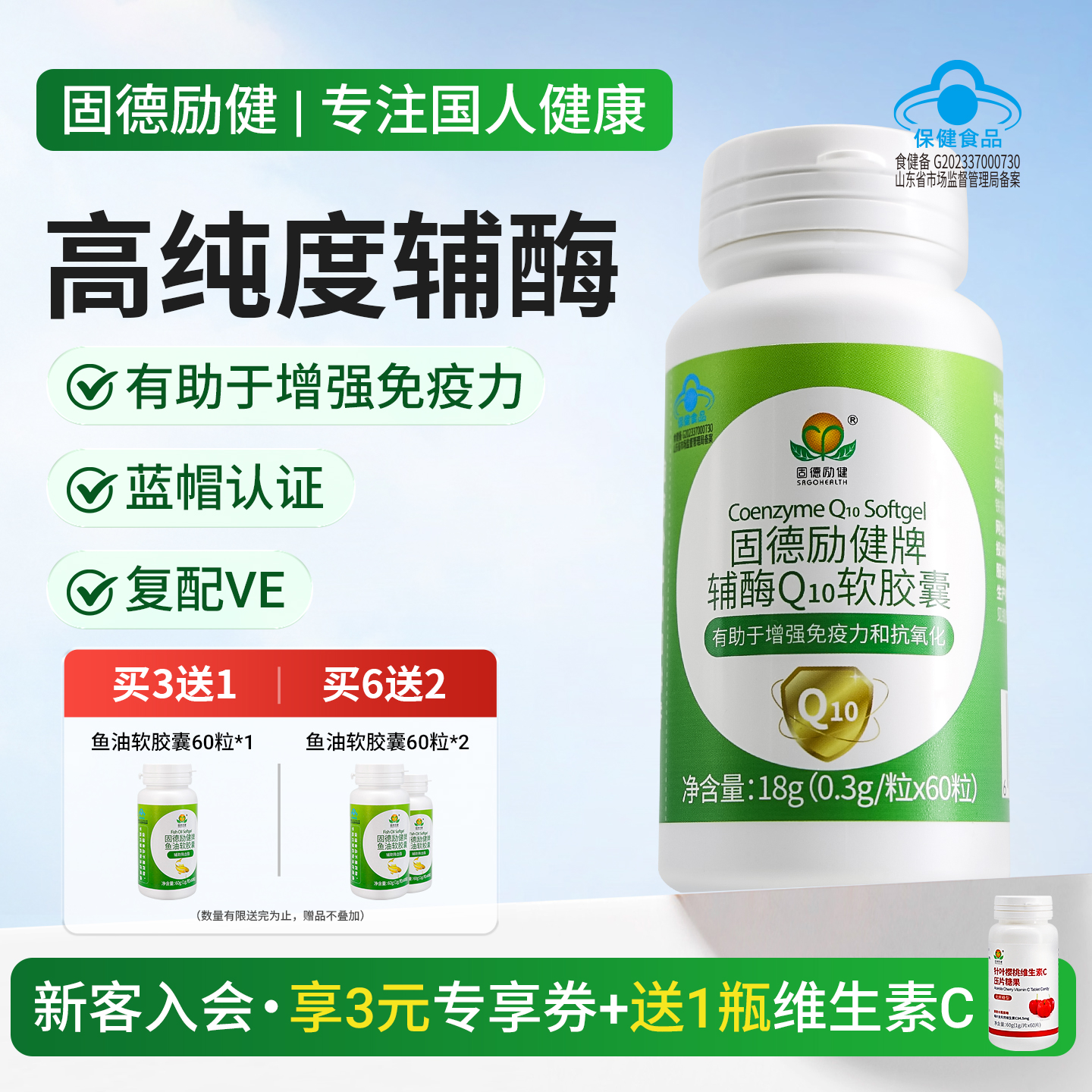 輔酶Q10軟膠囊有助于增強免疫力