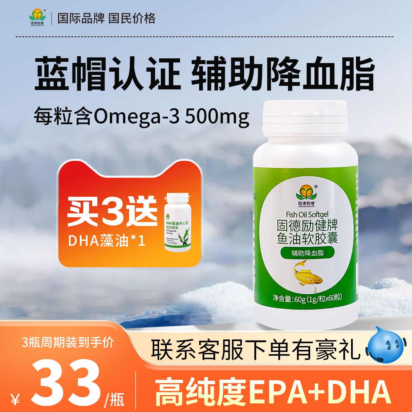 固德励健高浓度omega3深海鱼油