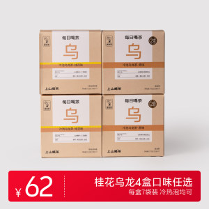 上山喝茶 每日喝茶系列 冷泡桂花乌龙袋泡茶 选自高黎贡山乌龙茶