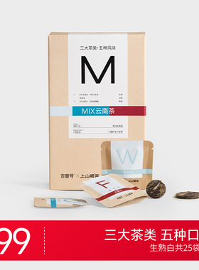 上山喝茶 MXI云南茶 冰岛白茶 普洱熟茶生茶 茶叶 小萌饼25泡组合