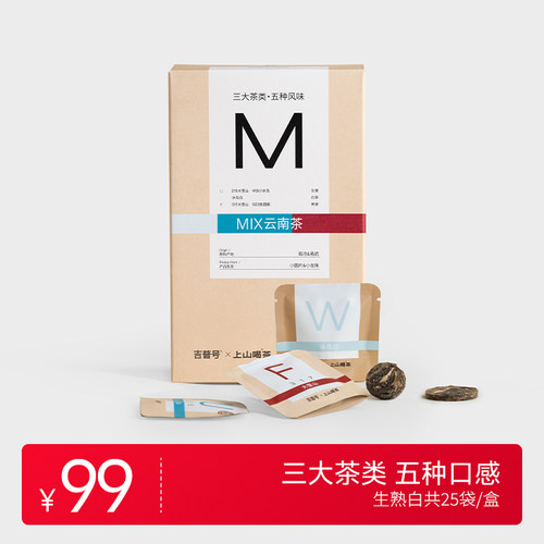 上山喝茶 MXI云南茶 冰岛白茶 普洱熟茶生茶 茶叶 小萌饼25泡组合