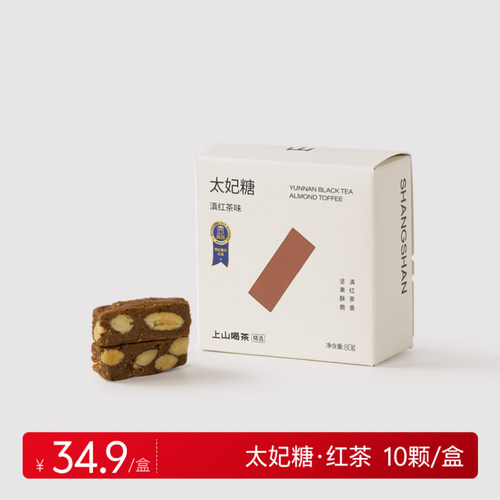 上山喝茶 茶食 滇红太妃糖 巴旦木配滇红原叶红茶 茶叶非原叶茶