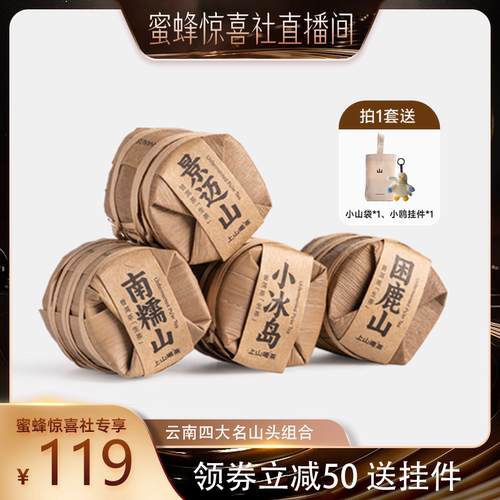 上山喝茶 MINI七子饼 普洱生茶冰岛景迈山南糯山易武山头组合茶叶