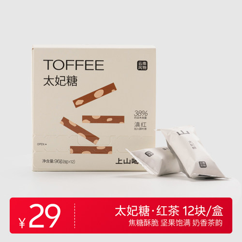 上山喝茶 茶食 滇红太妃糖 巴旦木配滇红原叶红茶 茶叶非原叶茶