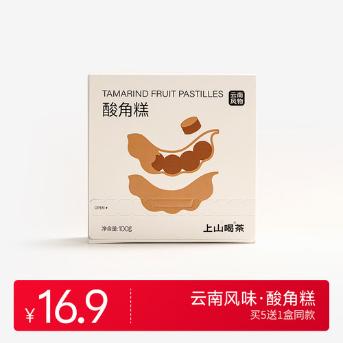 上山喝茶周边 云南风物 酸角糕 伴手礼云南特产周边 100g/盒/20粒