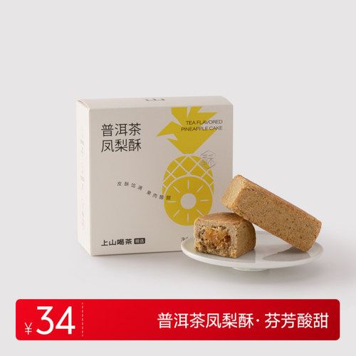 上山喝茶普洱茶凤梨酥