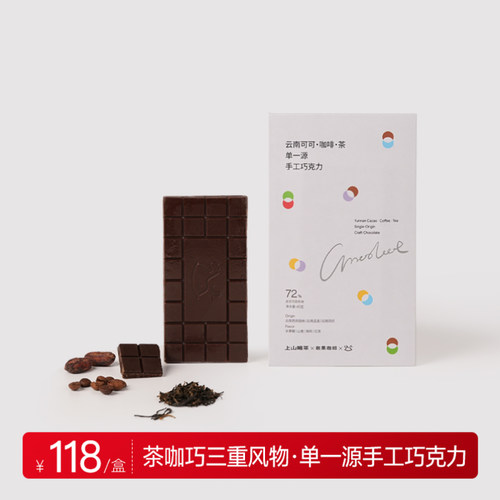 上山喝茶 咖啡/红茶风味巧克力 云南红茶 单一源手工巧克力