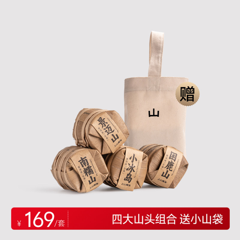 上山喝茶 MINI七子饼 普洱生茶冰岛景迈山南糯山易武山头组合茶叶