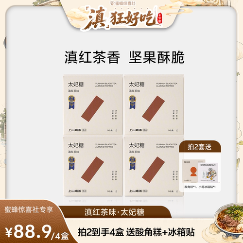 【7月23号云南魅力中国行】上山喝茶 茶食 滇红茶味太妃糖 茶零食