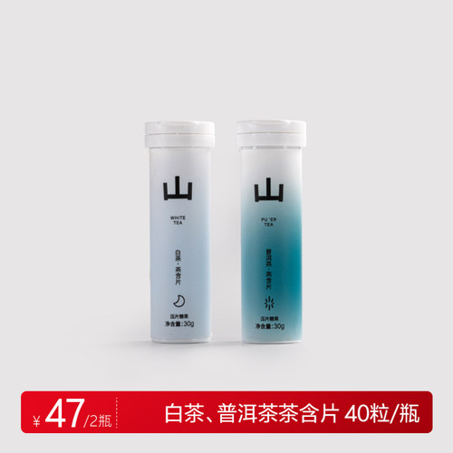 上山喝茶 茶含片 普洱茶 白茶茶含片30克40粒装  浙大茶学系研发