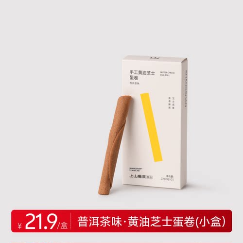上山喝茶 普洱茶味手工黄油芝士蛋卷 茶叶茶食 门店同款零食小吃