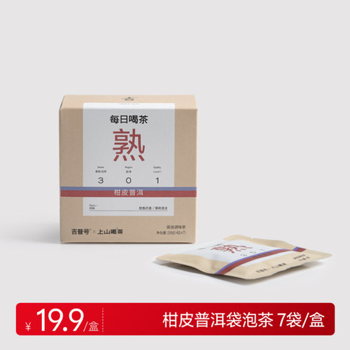 上山喝茶  每日喝茶  301袋泡小青柑生晒 柑香药香小青柑普洱熟茶