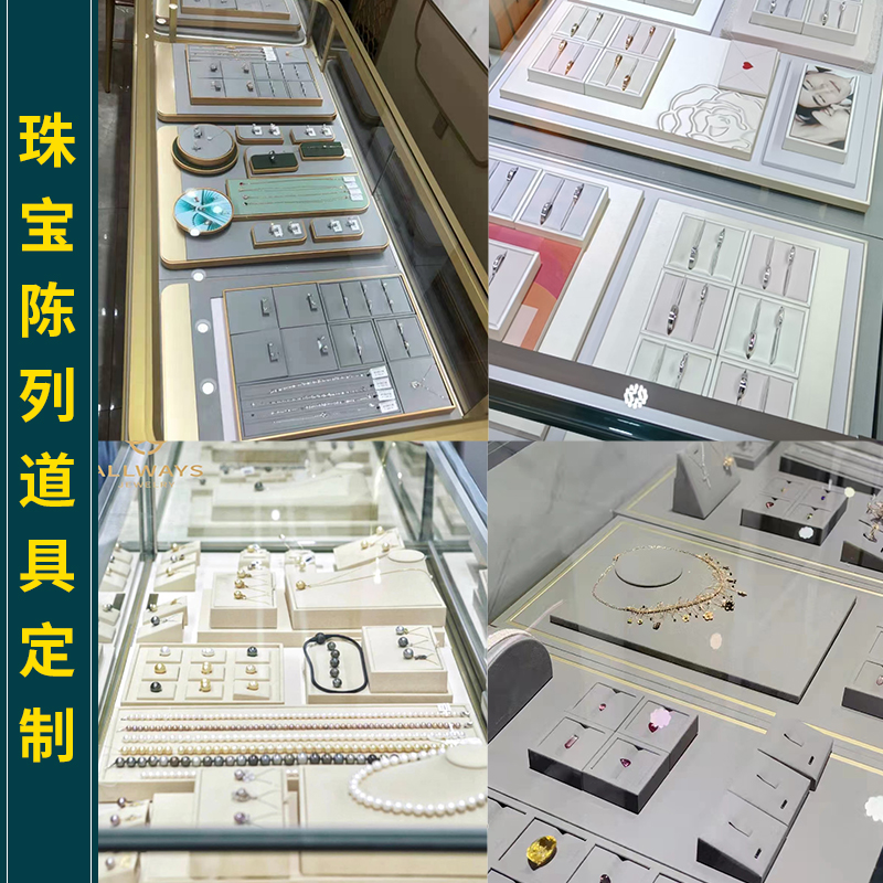 珠宝陈列道具定制耳钉项链展示架高端定制柜台橱窗展示道具订制