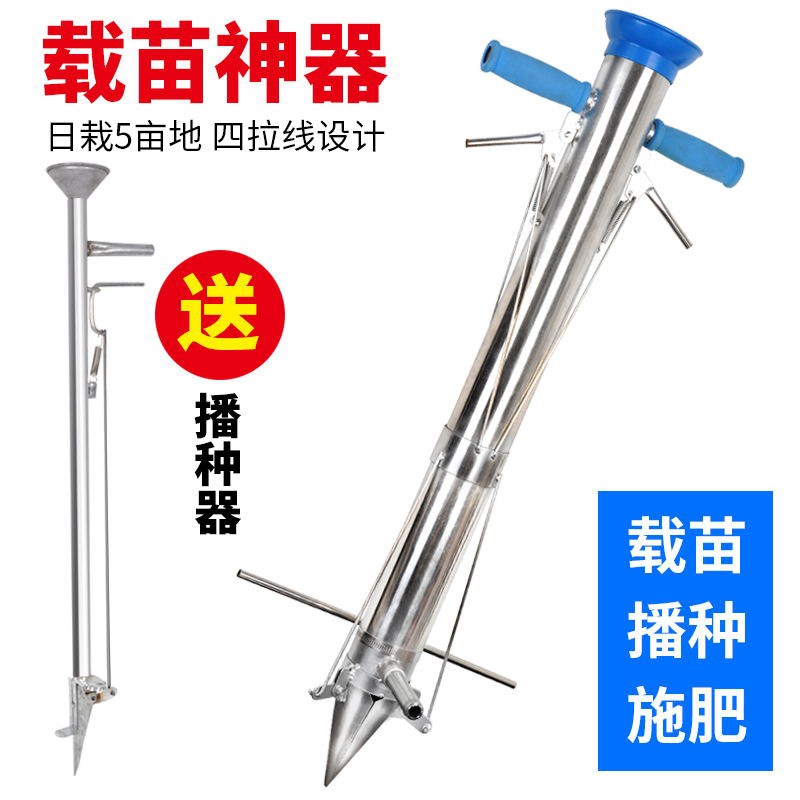 栽苗器种苗器栽苗神器移栽器农用种植工具种菜载菜神器移苗器播种