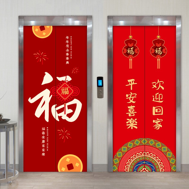 电梯贴纸电梯门中式新年装饰入户门贴自粘创意福字过年自粘墙贴画