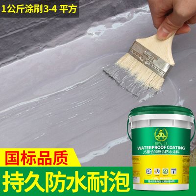 JS防水涂料堵漏王K11水泥基z础材料屋顶外墙补漏卫生间鱼池防漏胶